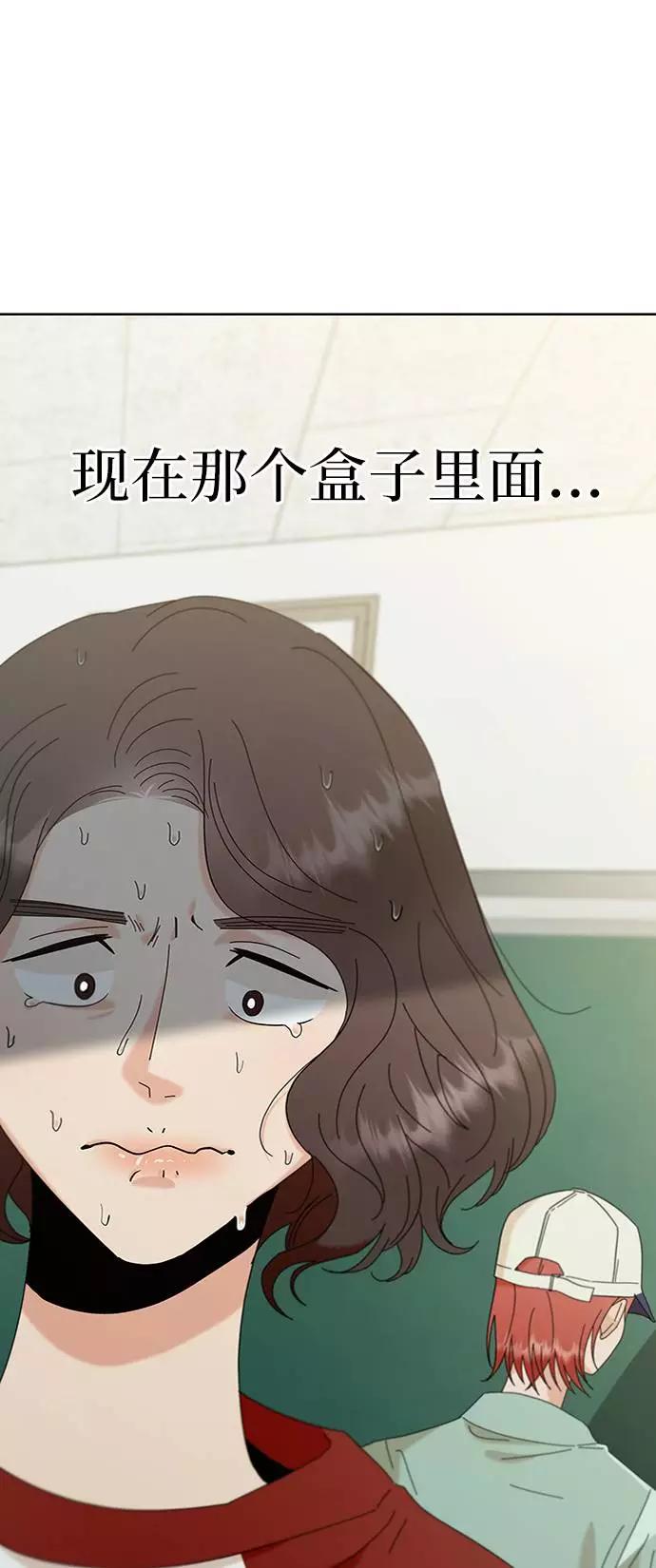 《金字塔游戏》[第78话] 班级审判（2） 第119页