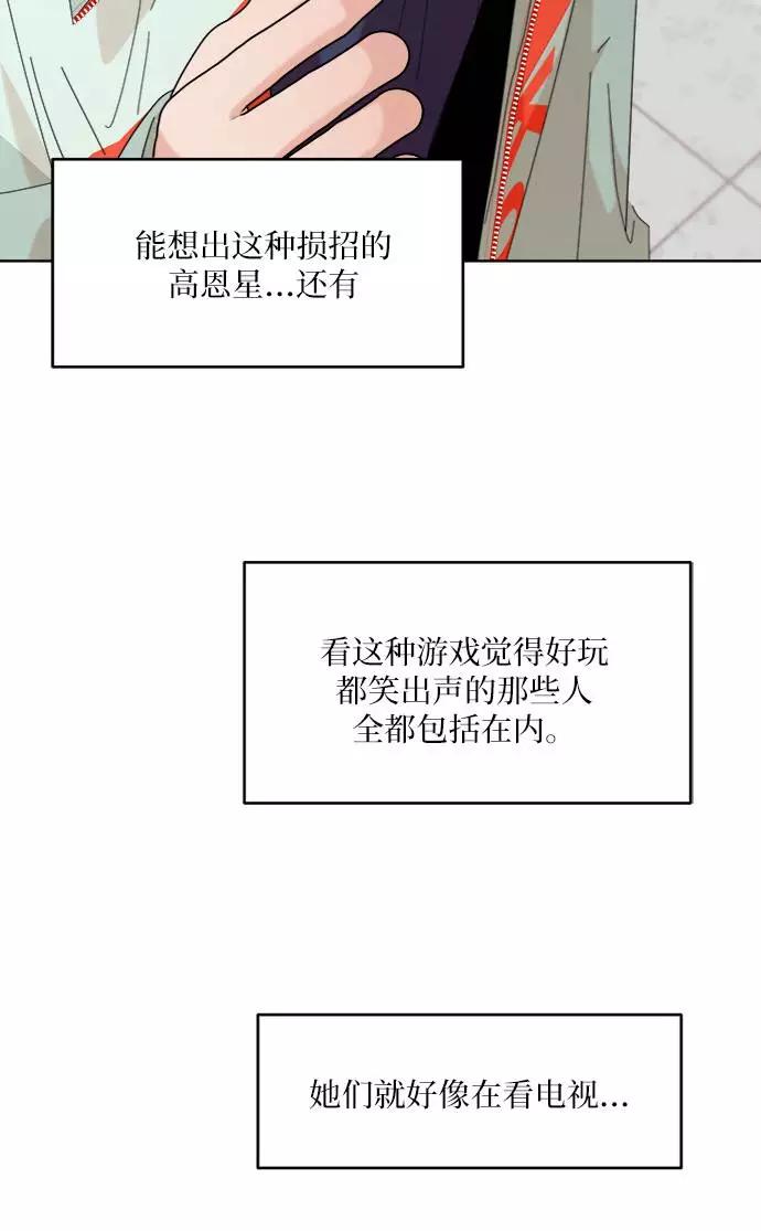 《金字塔游戏》[第78话] 班级审判（2） 第112页