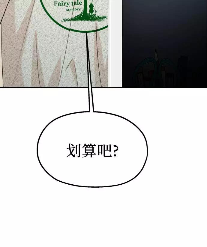 《金字塔游戏》[第78话] 班级审判（2） 第66页