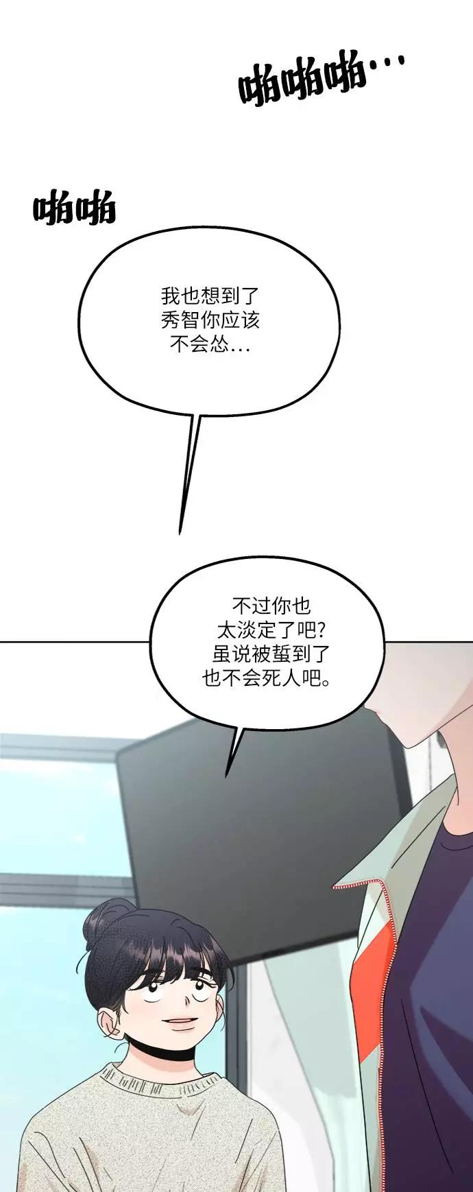 《金字塔游戏》[第78话] 班级审判（2） 第110页