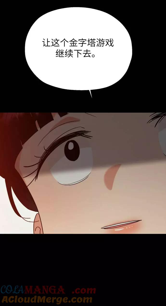 《金字塔游戏》[第78话] 班级审判（2） 第29页
