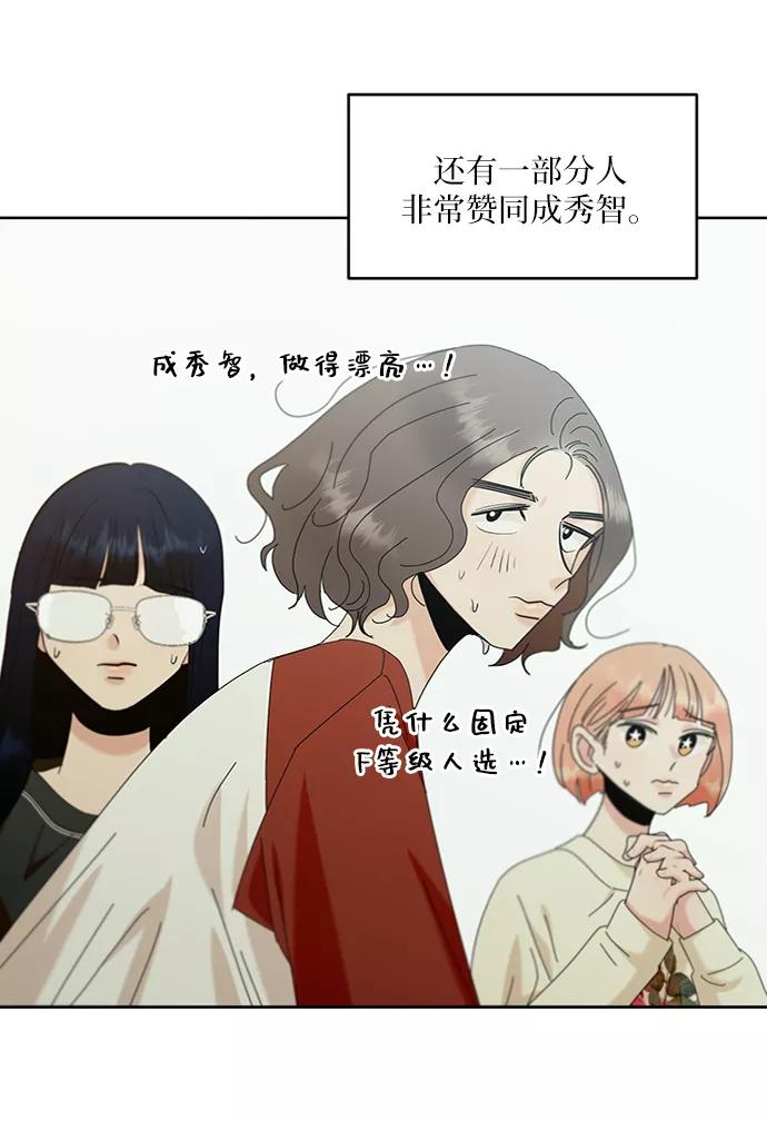 《金字塔游戏》[第78话] 班级审判（2） 第56页