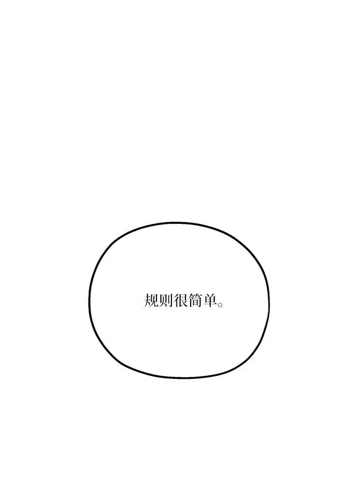 《金字塔游戏》[第78话] 班级审判（2） 第68页
