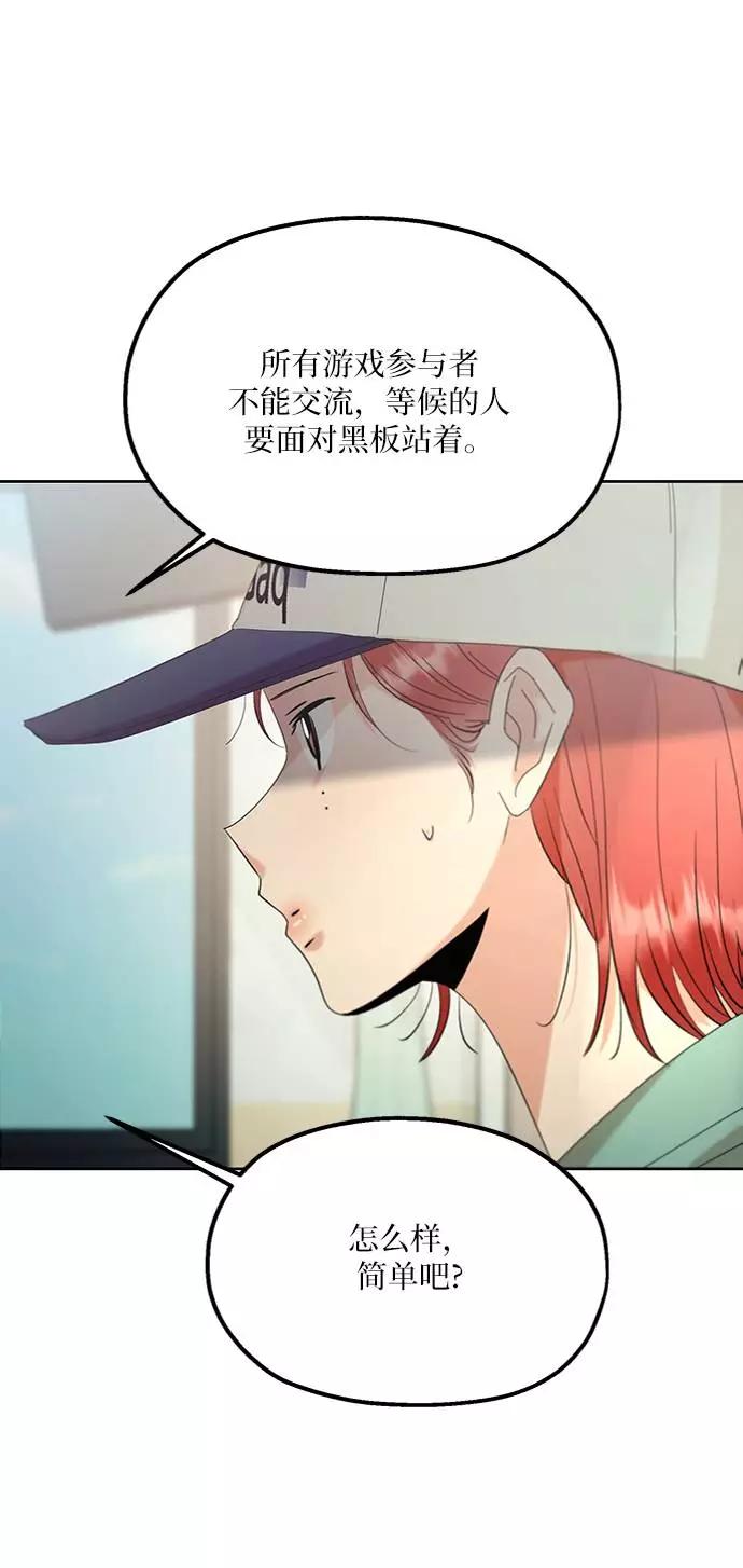《金字塔游戏》[第78话] 班级审判（2） 第76页