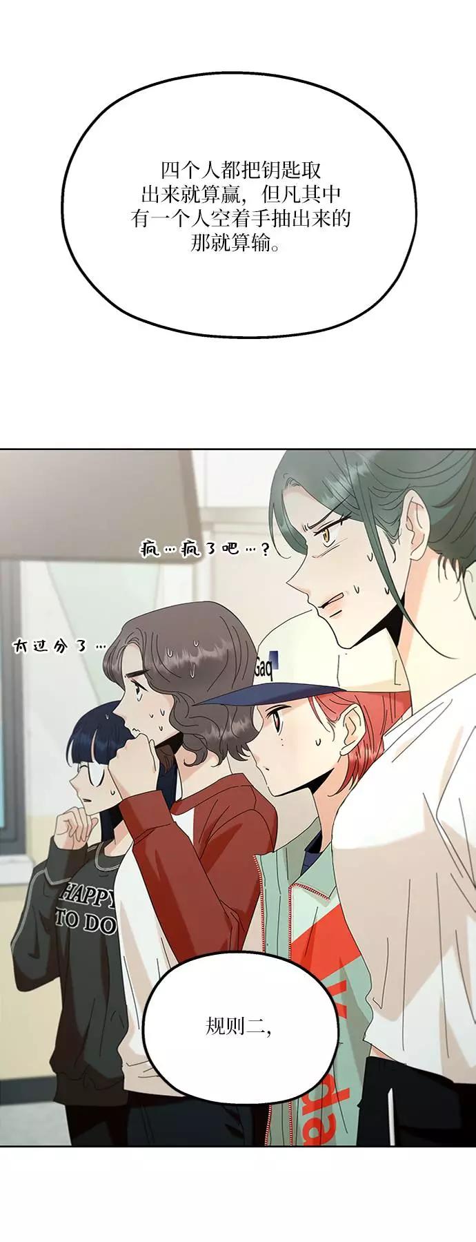 《金字塔游戏》[第78话] 班级审判（2） 第75页