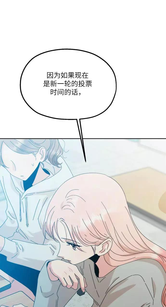 《金字塔游戏》[第78话] 班级审判（2） 第50页