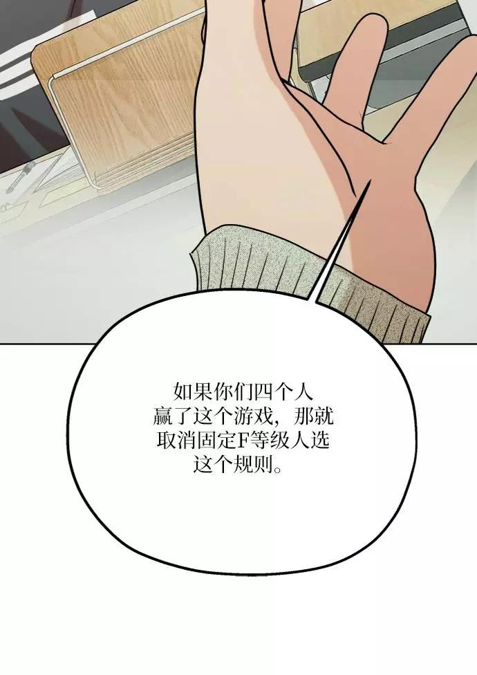 《金字塔游戏》[第78话] 班级审判（2） 第64页