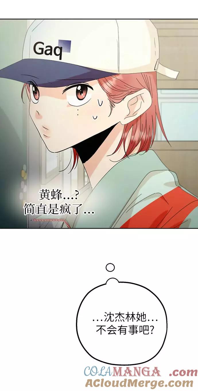《金字塔游戏》[第78话] 班级审判（2） 第85页