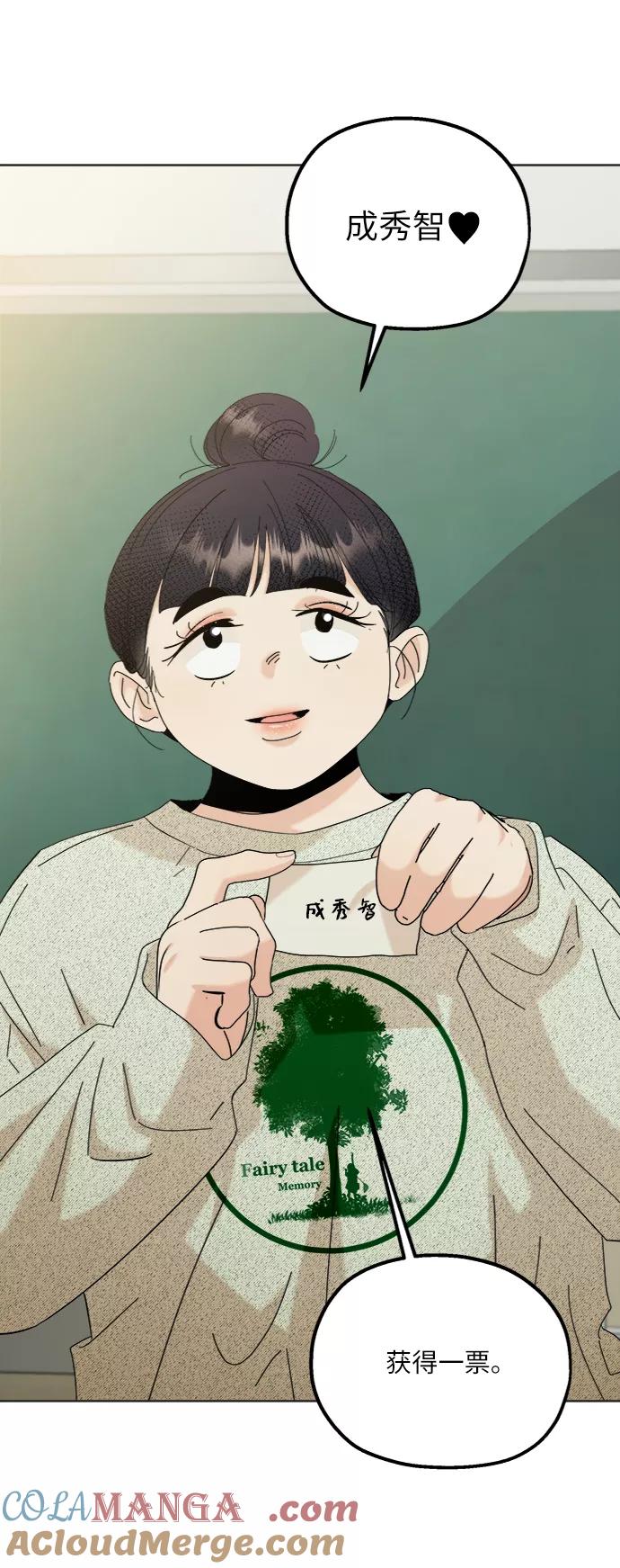 《金字塔游戏》[第79话] 班级审判（3） 第84页