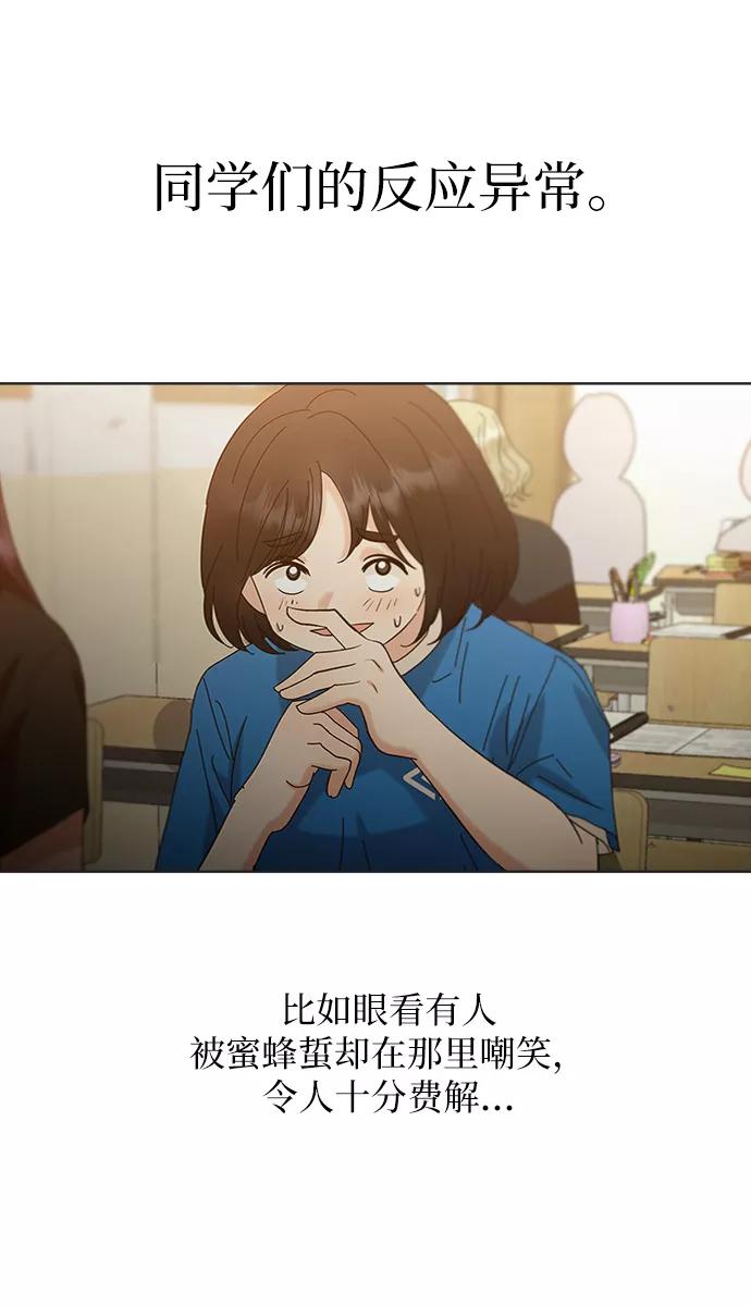 《金字塔游戏》[第79话] 班级审判（3） 第5页
