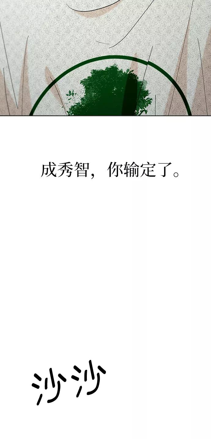 《金字塔游戏》[第79话] 班级审判（3） 第74页