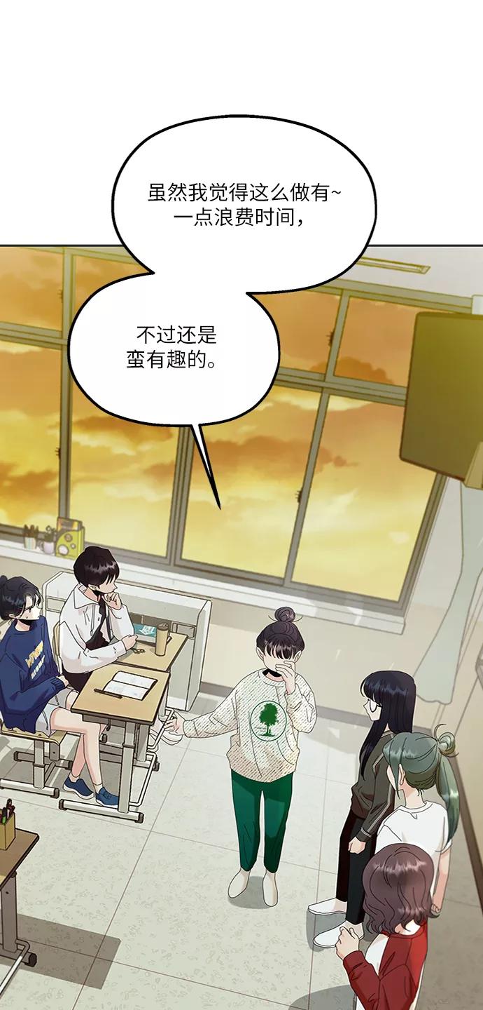 《金字塔游戏》[第79话] 班级审判（3） 第31页