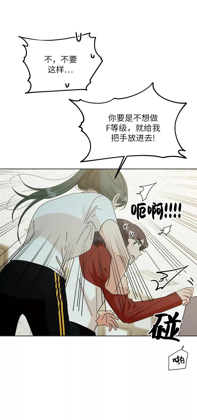 《金字塔游戏》[第79话] 班级审判（3） 第22页