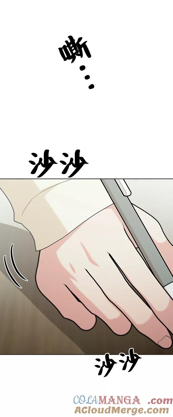 《金字塔游戏》[第79话] 班级审判（3） 第80页