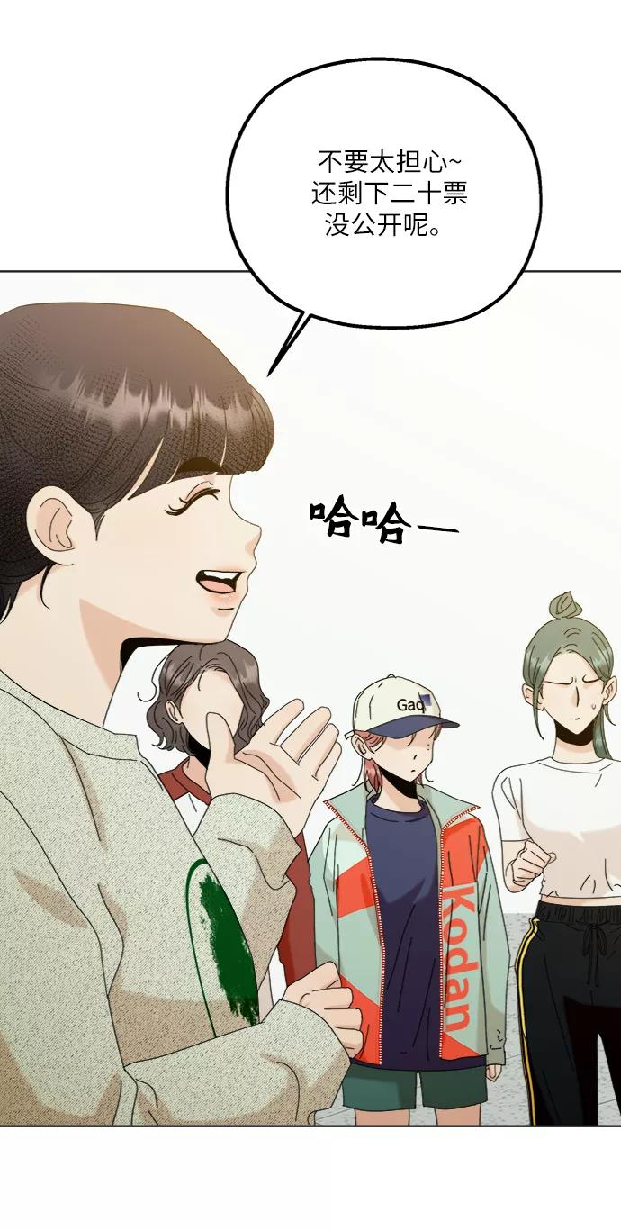 《金字塔游戏》[第79话] 班级审判（3） 第86页