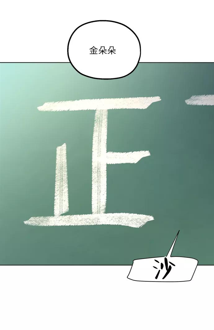 《金字塔游戏》[第79话] 班级审判（3） 第94页