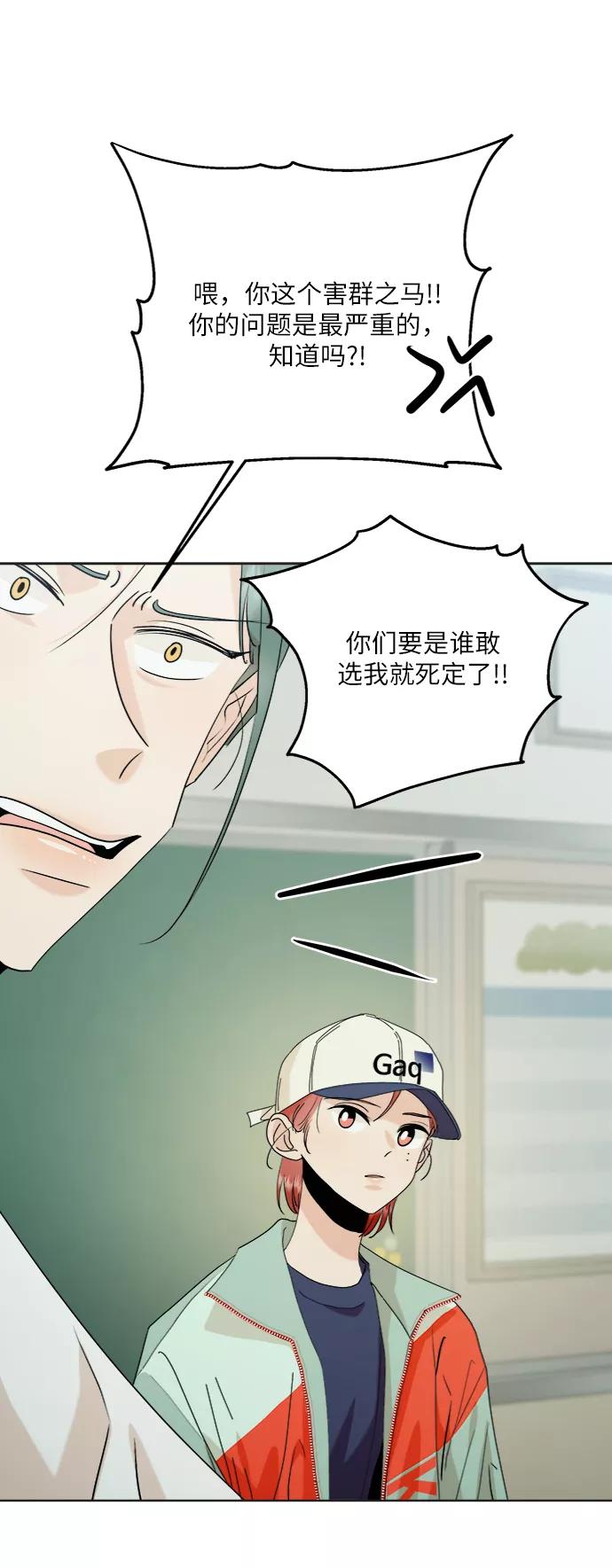 《金字塔游戏》[第79话] 班级审判（3） 第47页