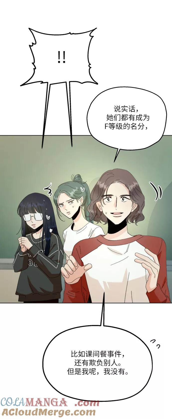 《金字塔游戏》[第79话] 班级审判（3） 第44页