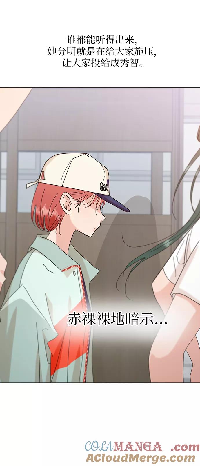 《金字塔游戏》[第79话] 班级审判（3） 第72页