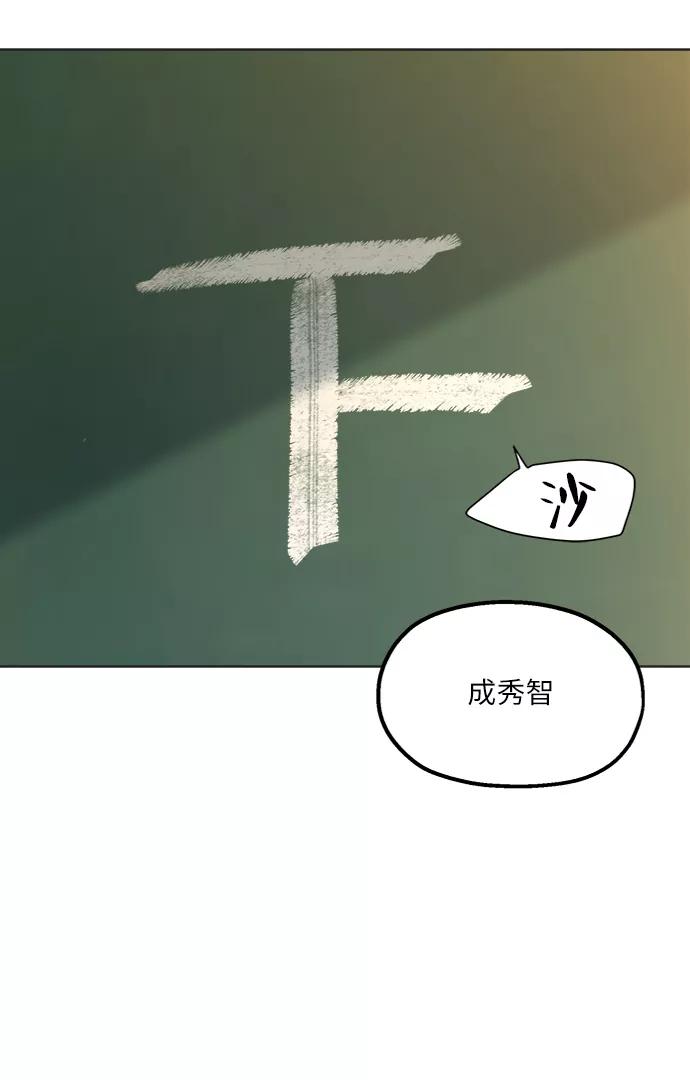 《金字塔游戏》[第79话] 班级审判（3） 第91页