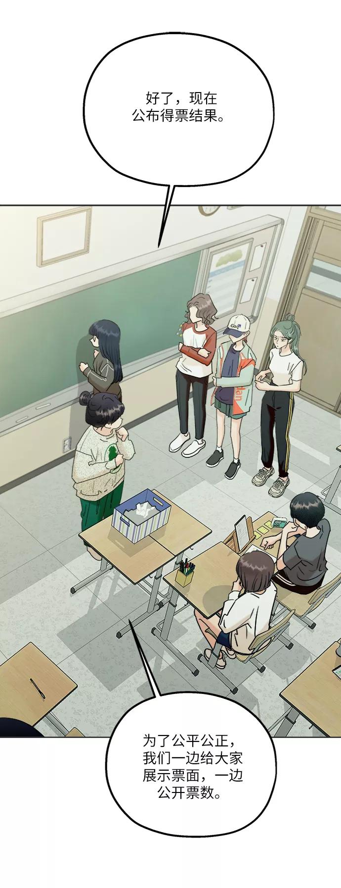 《金字塔游戏》[第79话] 班级审判（3） 第82页