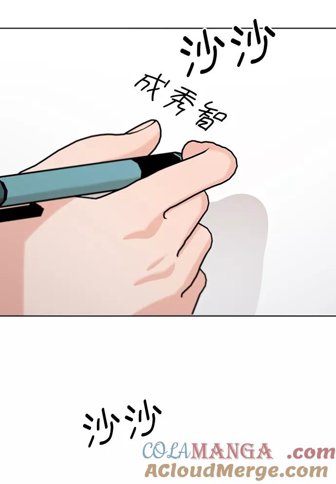 《金字塔游戏》[第79话] 班级审判（3） 第76页