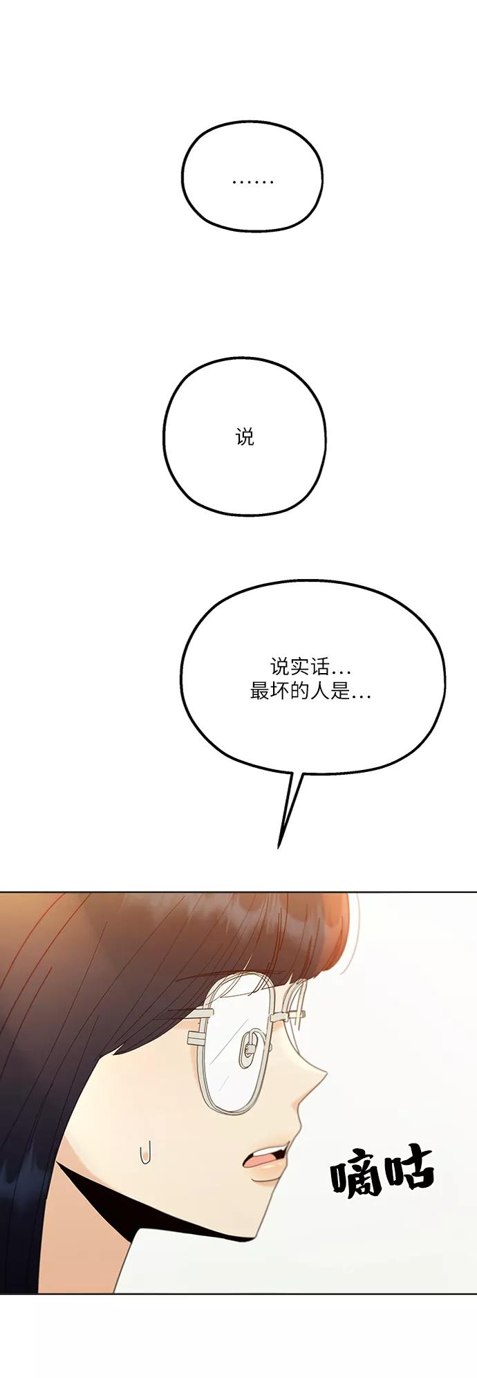 《金字塔游戏》[第79话] 班级审判（3） 第39页