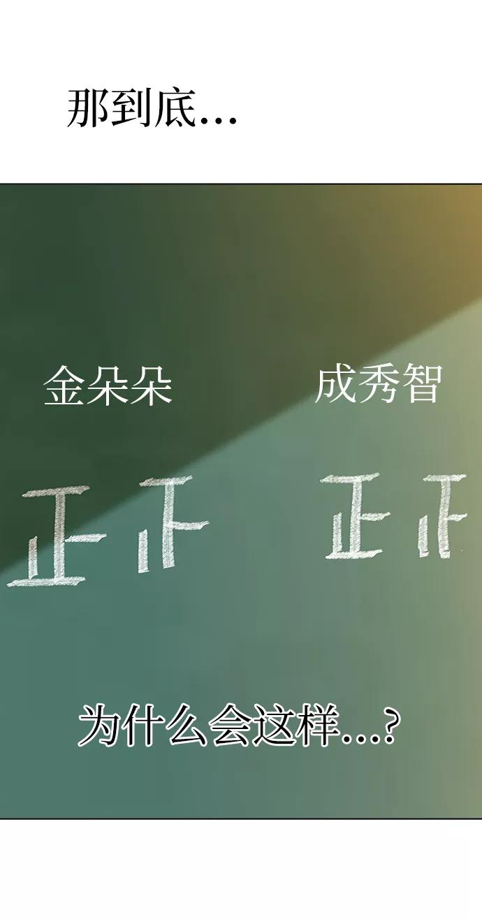 《金字塔游戏》[第79话] 班级审判（3） 第103页