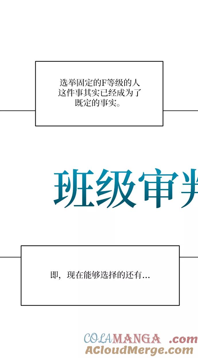 《金字塔游戏》[第79话] 班级审判（3） 第48页