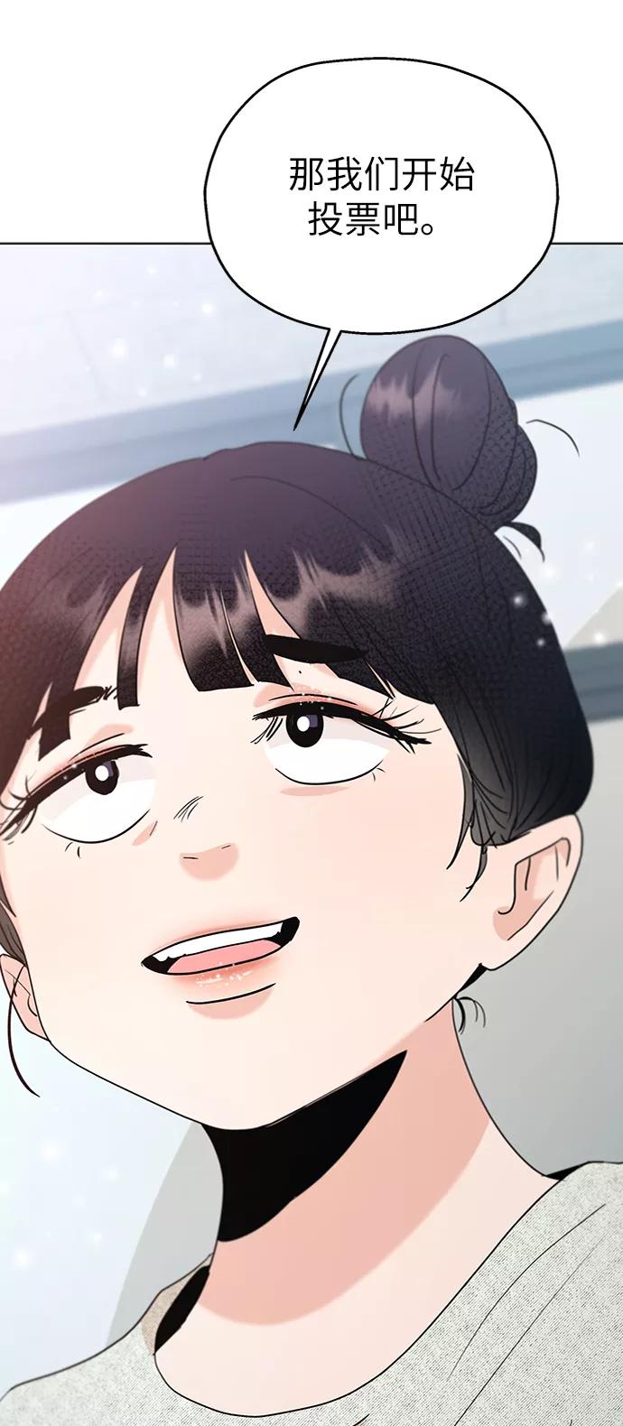 《金字塔游戏》[第79话] 班级审判（3） 第73页