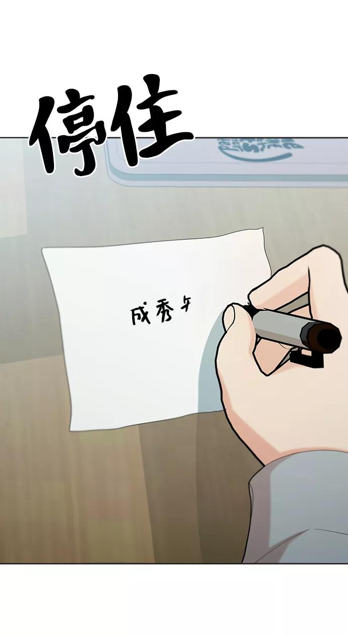 《金字塔游戏》[第79话] 班级审判（3） 第78页