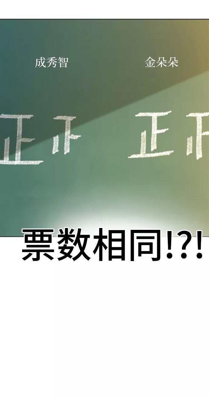 《金字塔游戏》[第79话] 班级审判（3） 第97页