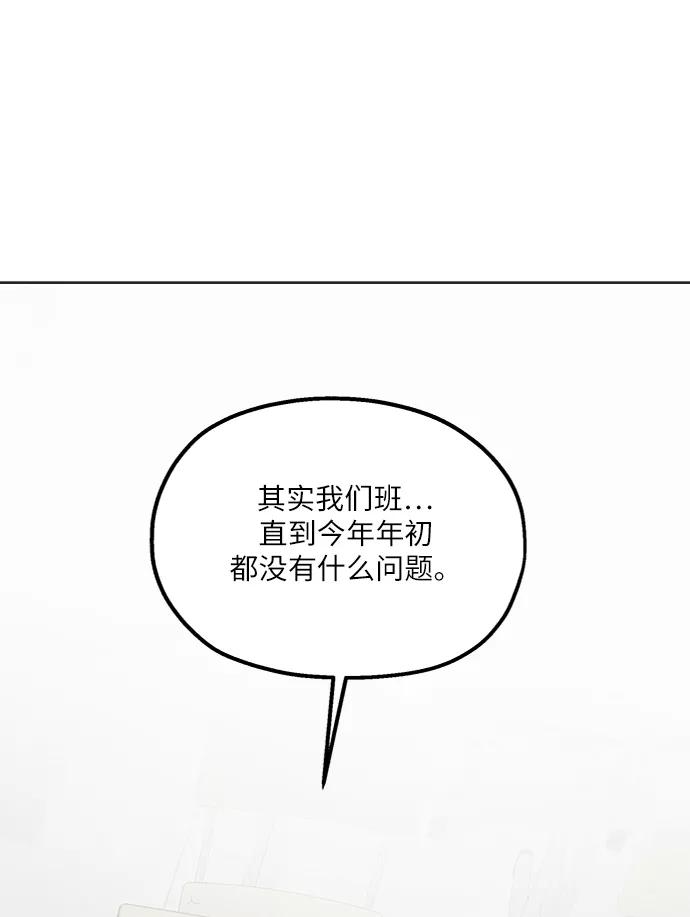 《金字塔游戏》[第79话] 班级审判（3） 第69页
