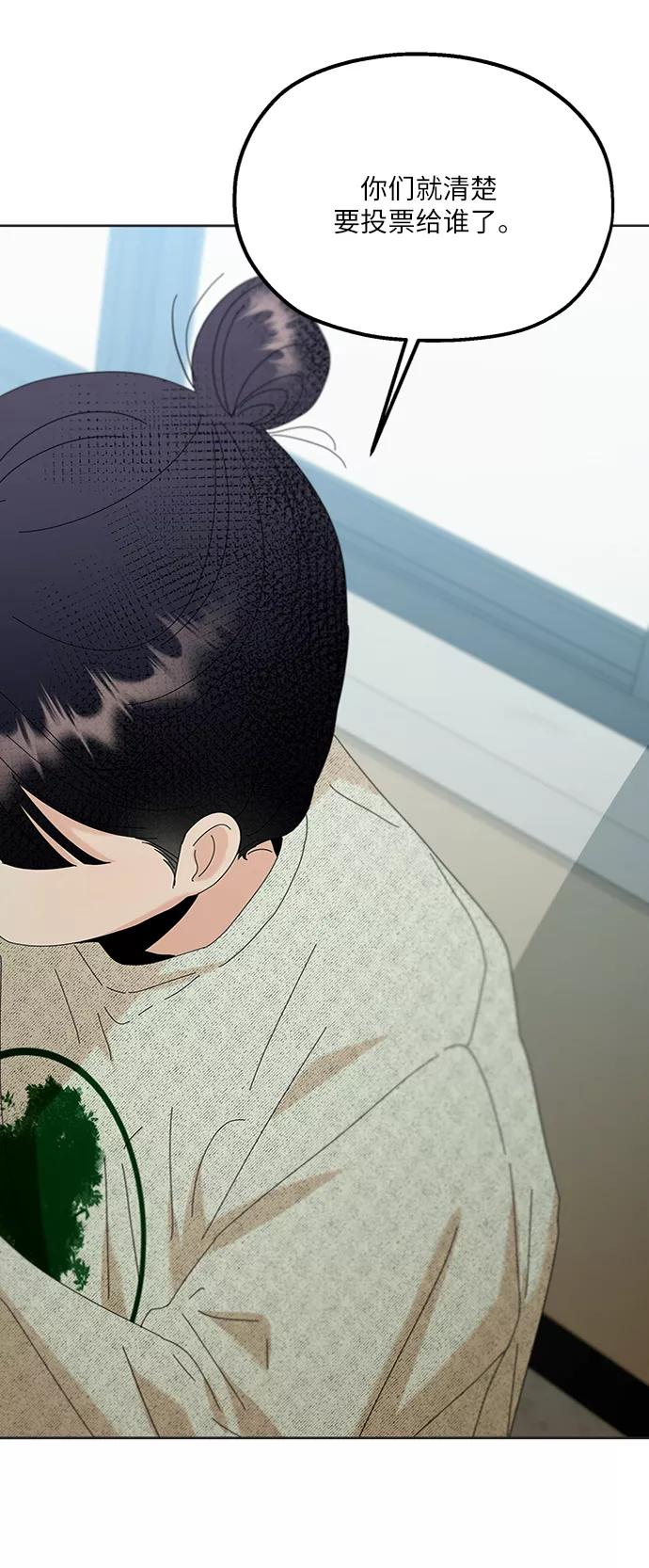 《金字塔游戏》[第79话] 班级审判（3） 第71页