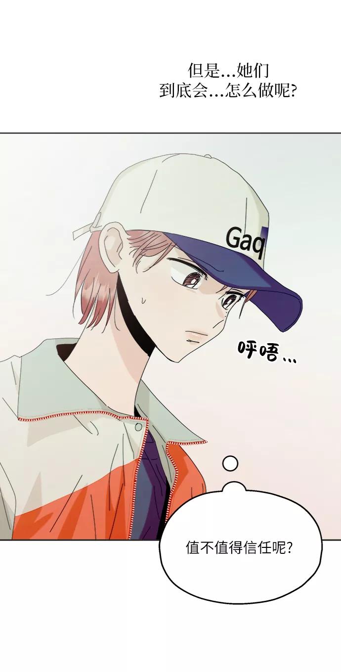 《金字塔游戏》[第79话] 班级审判（3） 第53页