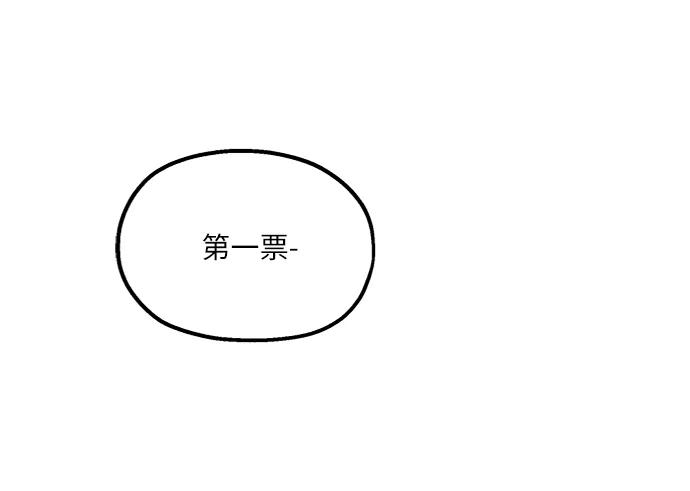 《金字塔游戏》[第79话] 班级审判（3） 第83页