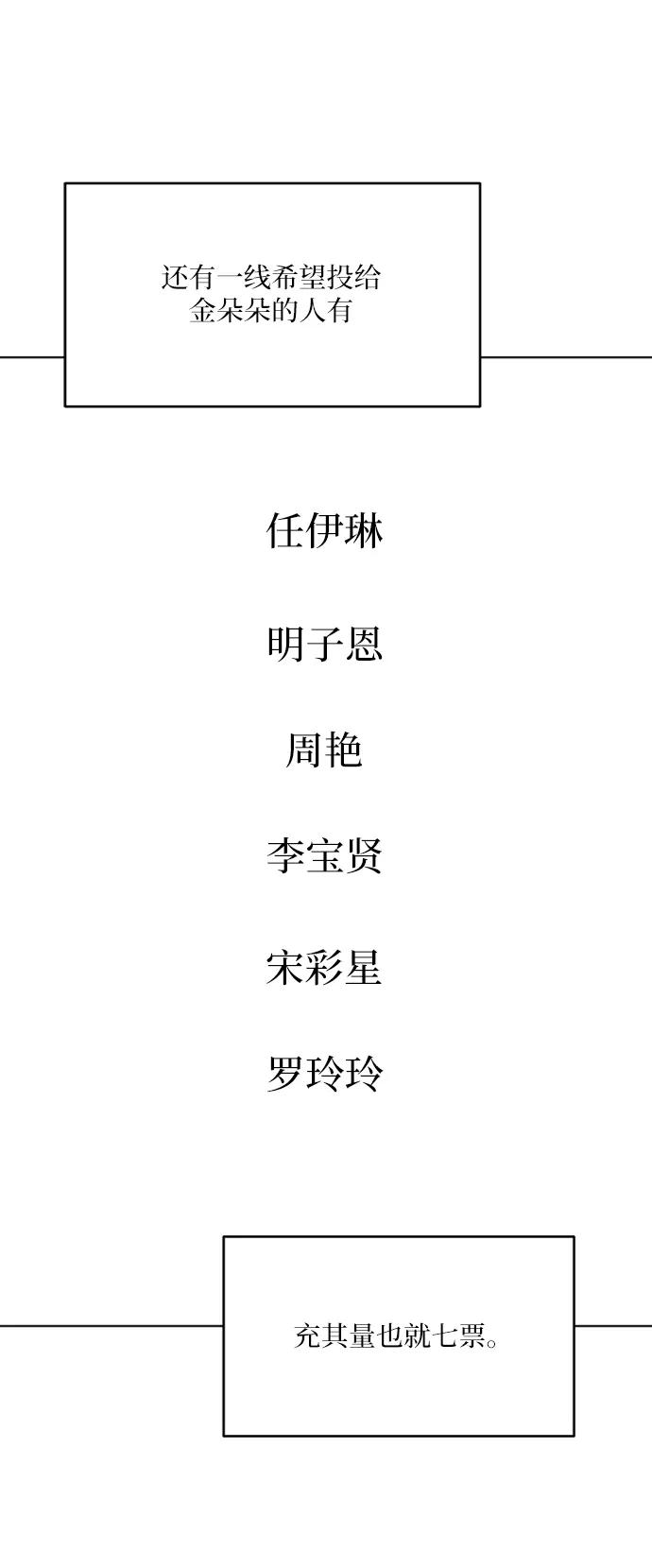 《金字塔游戏》[第79话] 班级审判（3） 第51页