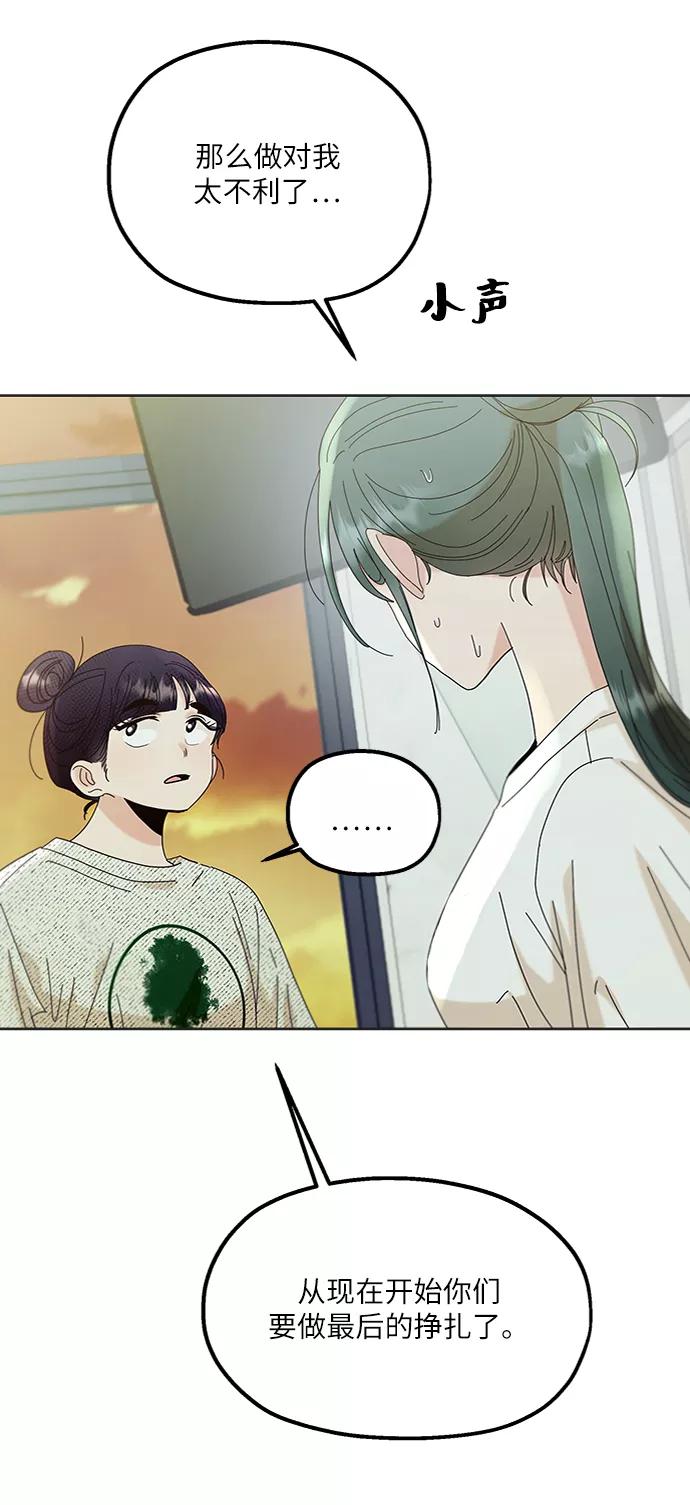 《金字塔游戏》[第79话] 班级审判（3） 第35页