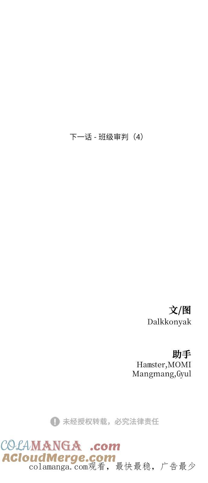 《金字塔游戏》[第79话] 班级审判（3） 第108页