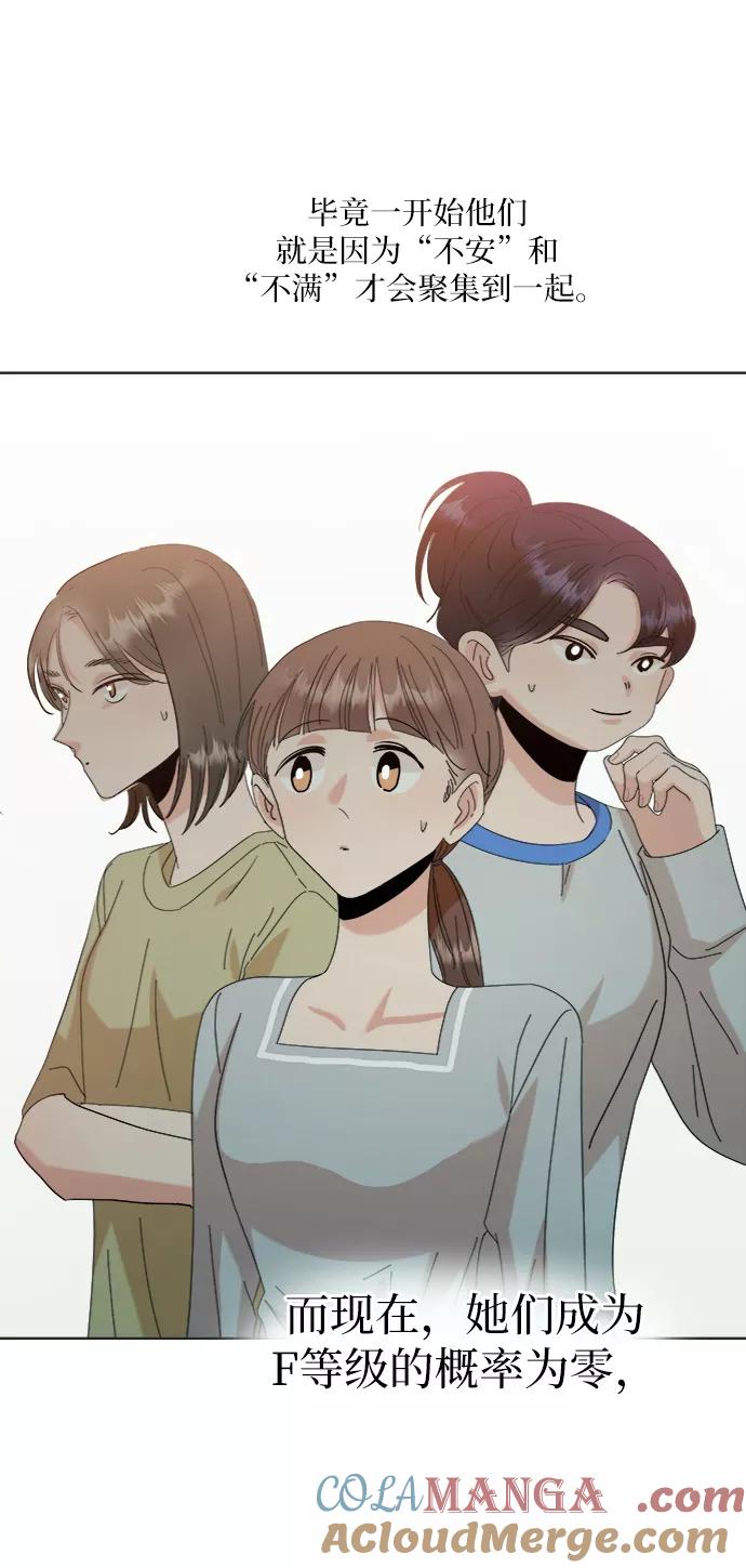 《金字塔游戏》[第79话] 班级审判（3） 第56页