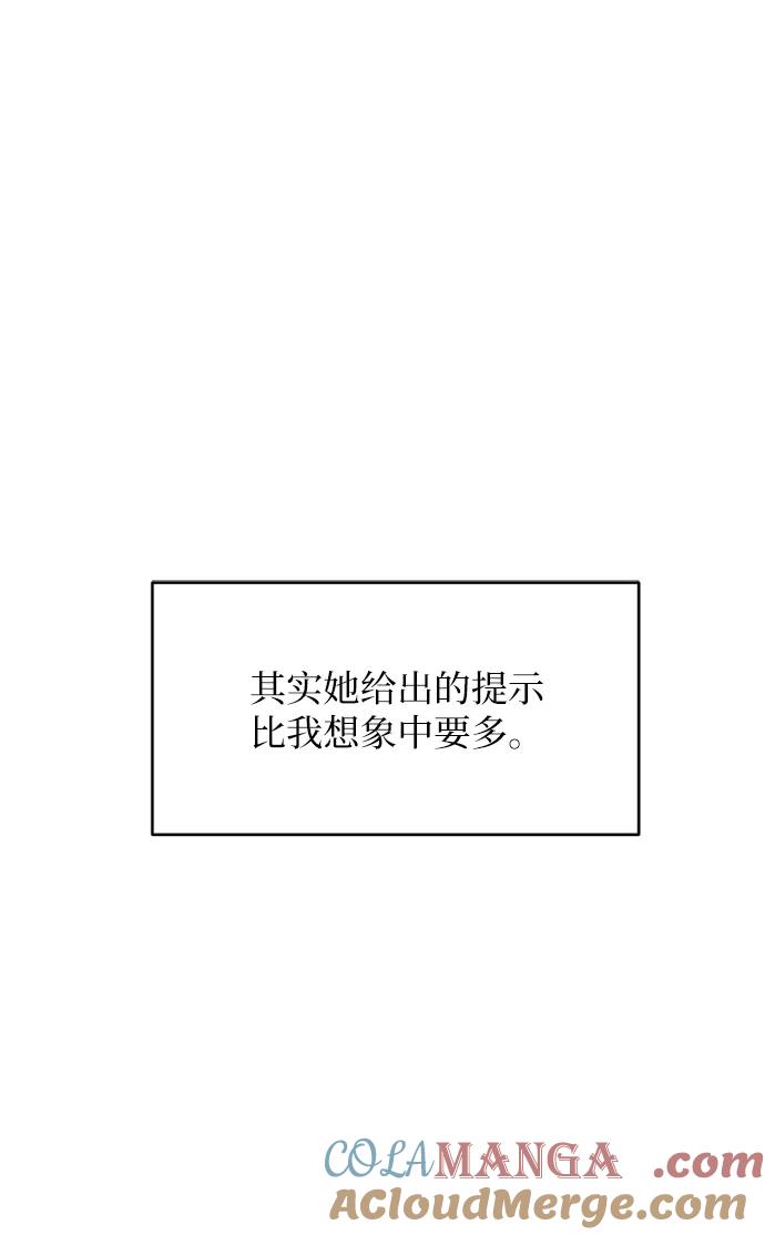 《金字塔游戏》[第79话] 班级审判（3） 第4页