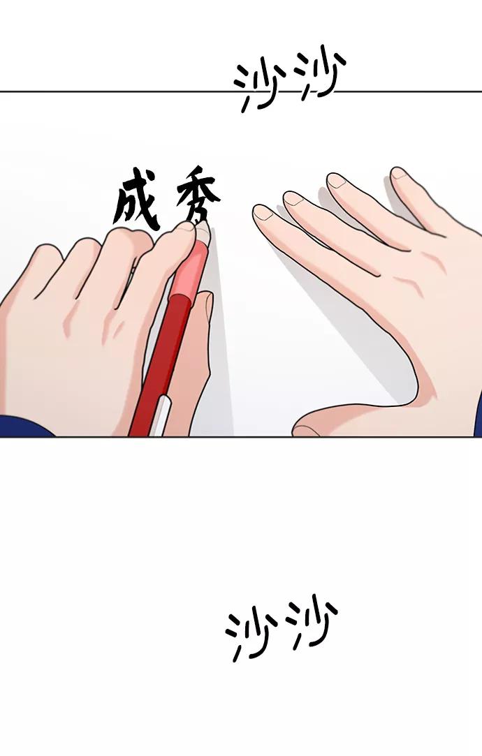 《金字塔游戏》[第79话] 班级审判（3） 第77页