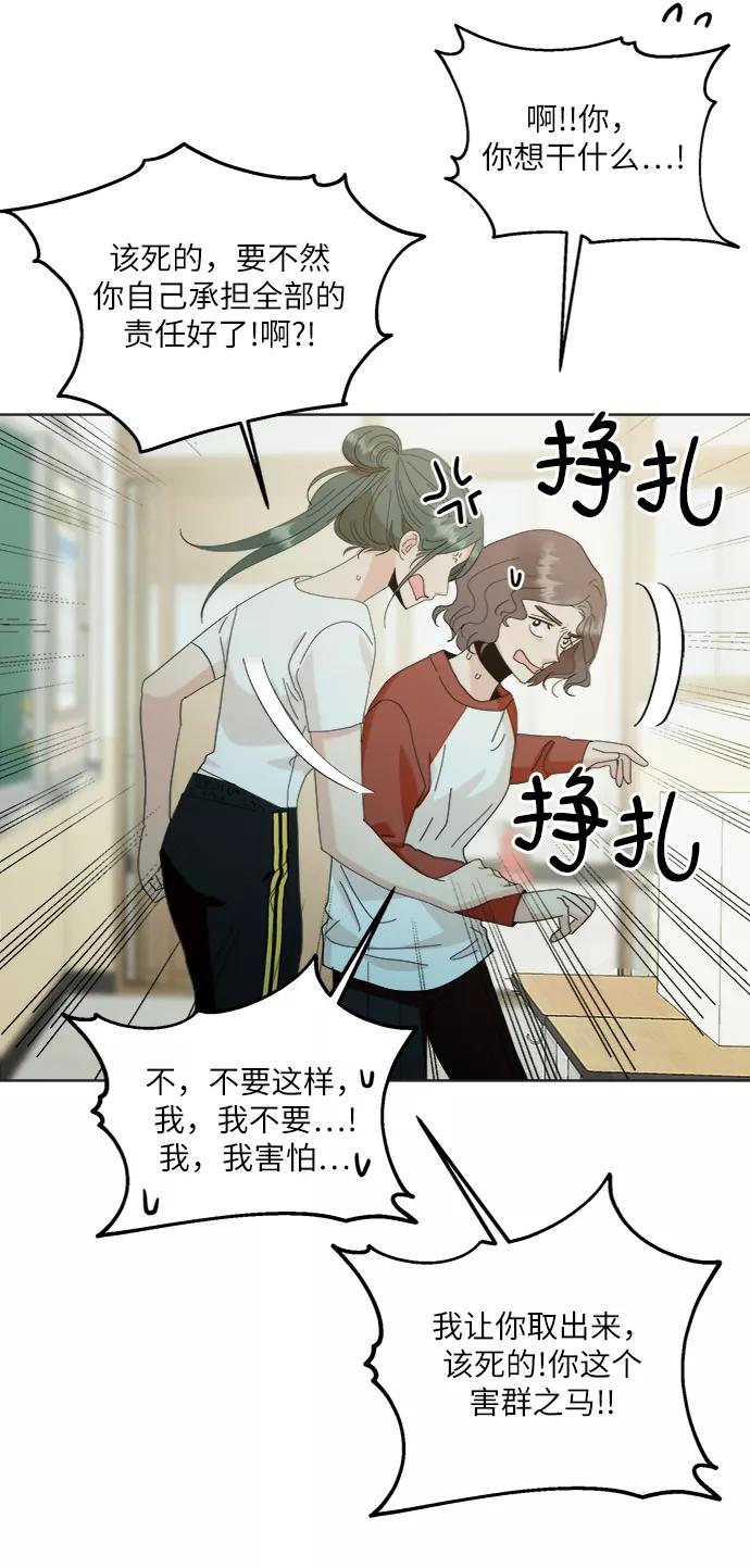 《金字塔游戏》[第79话] 班级审判（3） 第21页