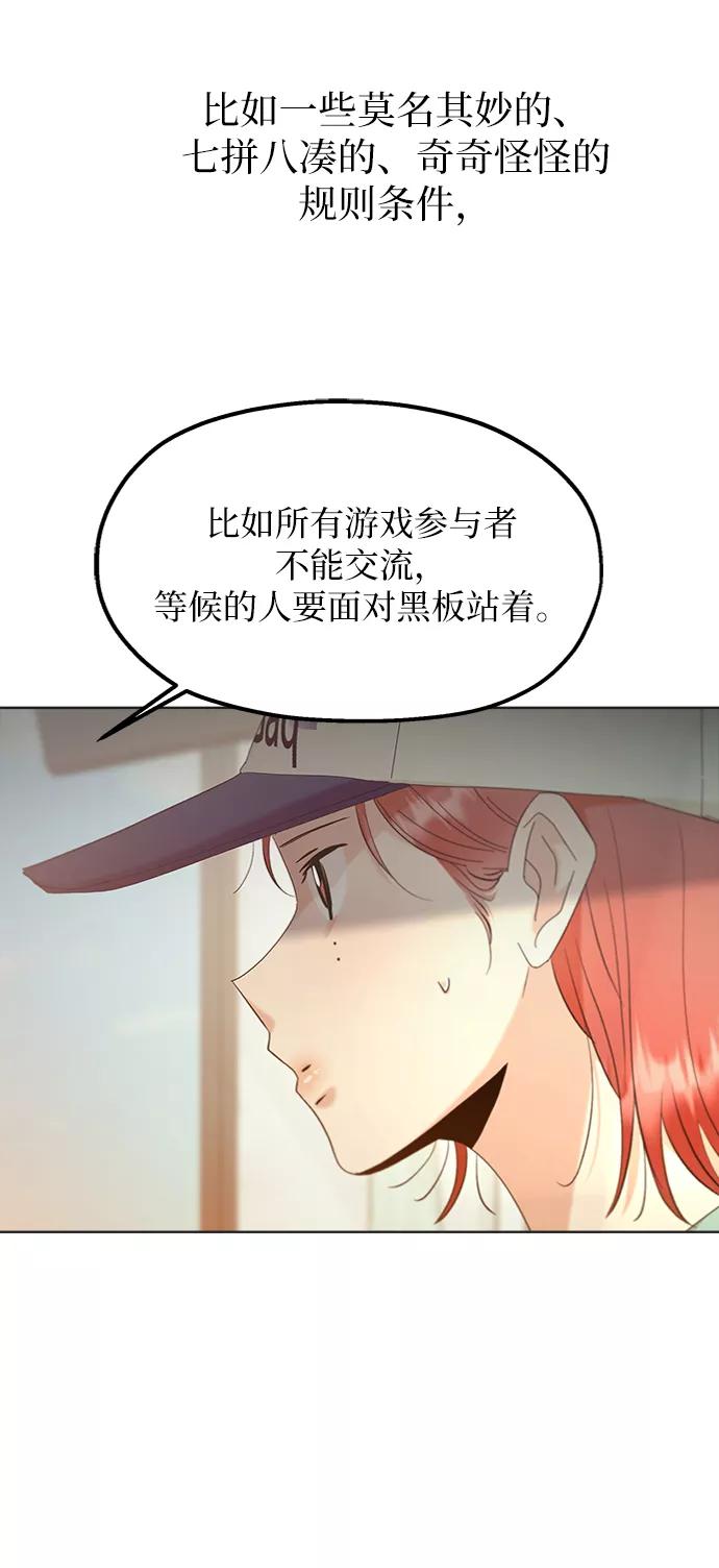 《金字塔游戏》[第79话] 班级审判（3） 第6页