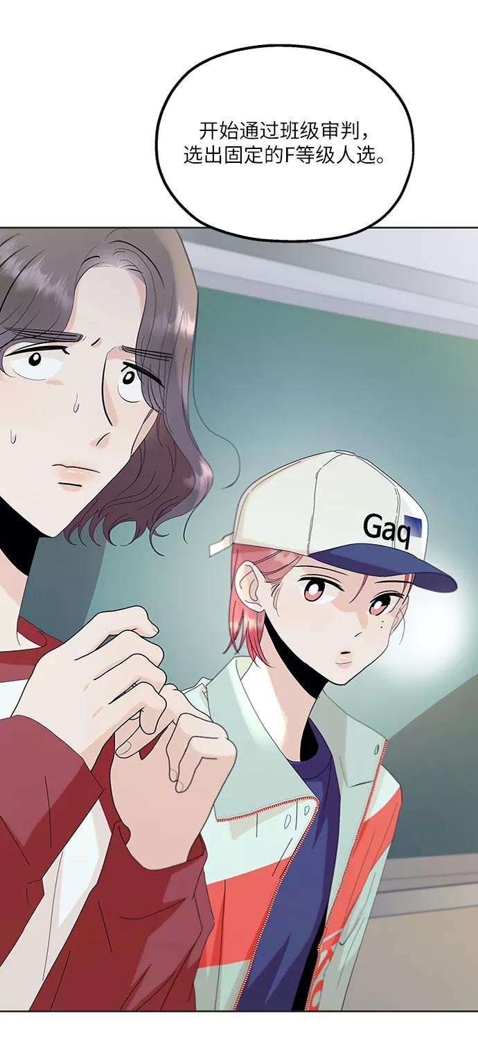 《金字塔游戏》[第79话] 班级审判（3） 第33页