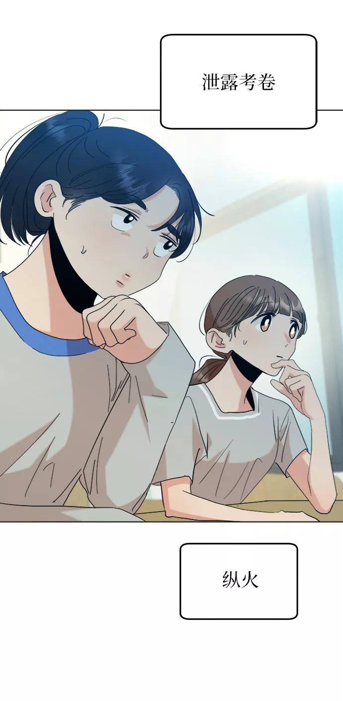 《金字塔游戏》[第79话] 班级审判（3） 第66页
