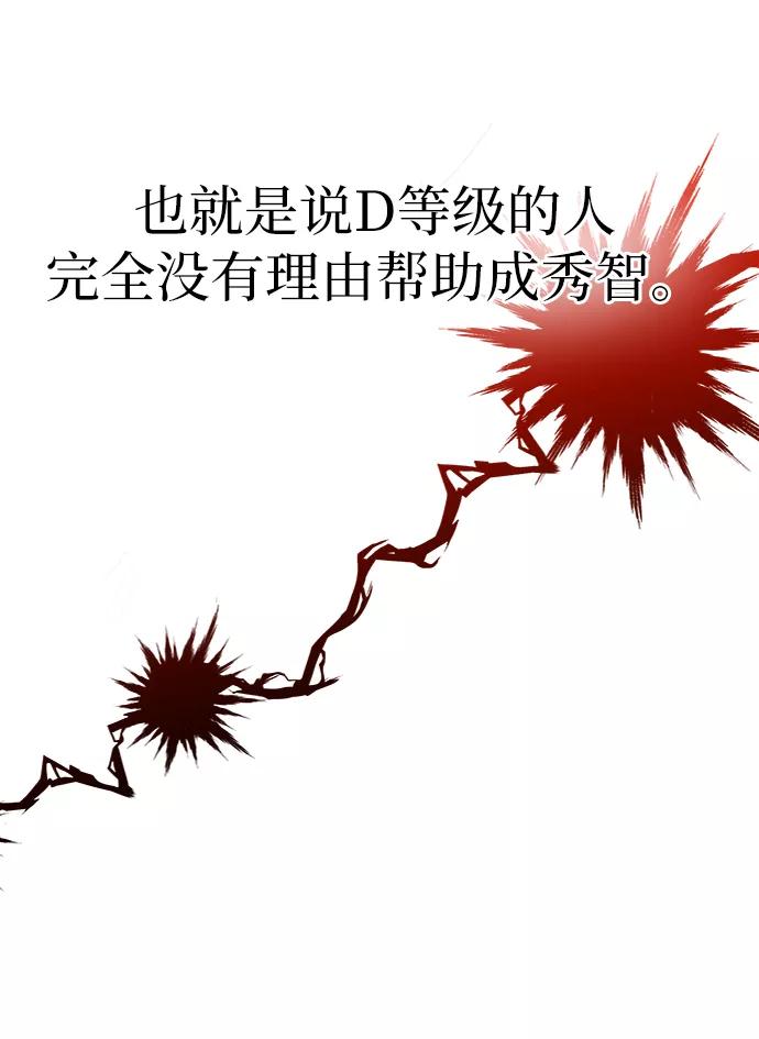 《金字塔游戏》[第79话] 班级审判（3） 第57页