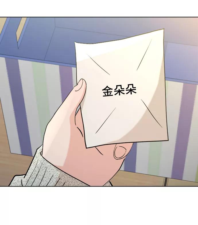 《金字塔游戏》[第79话] 班级审判（3） 第95页