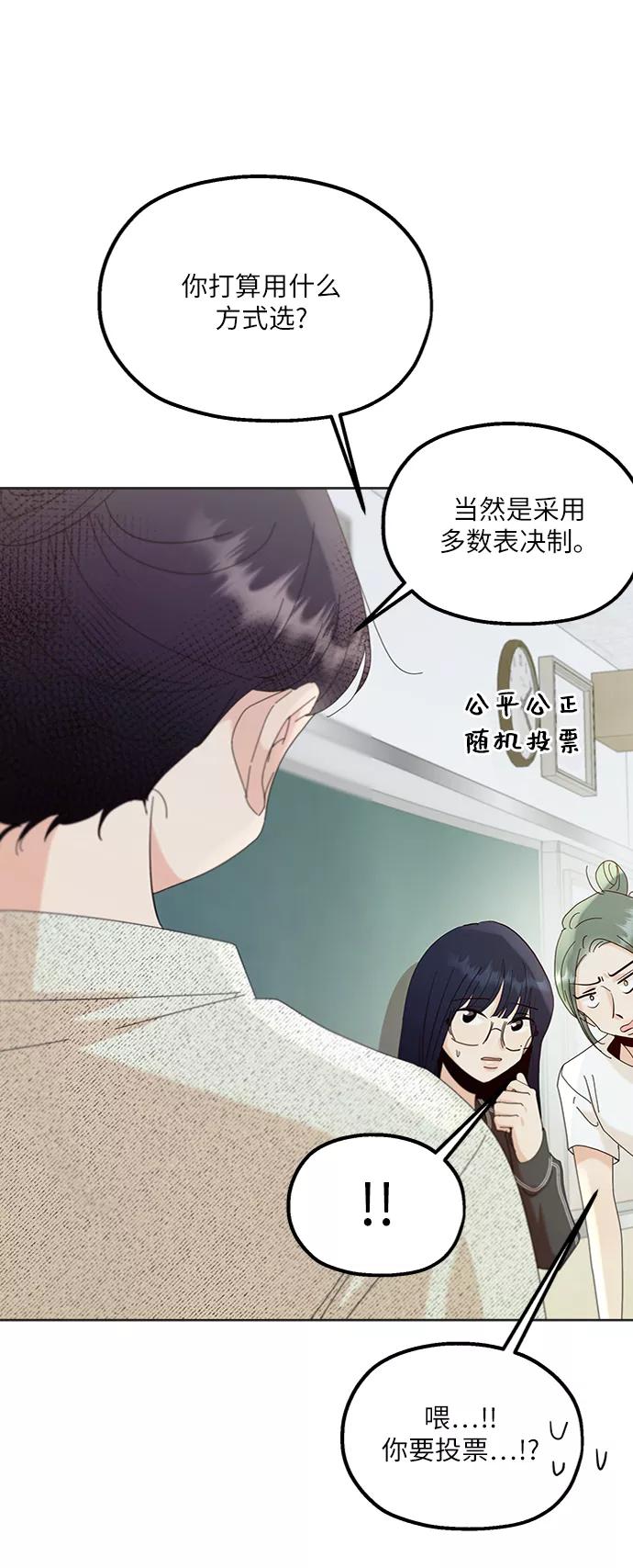 《金字塔游戏》[第79话] 班级审判（3） 第34页