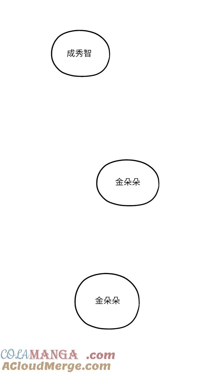 《金字塔游戏》[第79话] 班级审判（3） 第92页